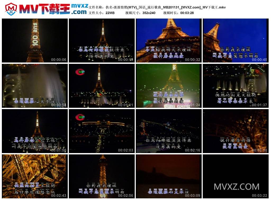 佚名-淡淡情愁(MTV)_国语_流行歌曲_MB201131